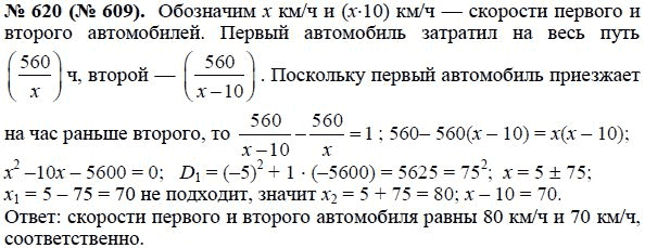 Ответ к задаче № 620 (609) - Макарычев Ю.Н., Миндюк Н.Г., Нешков К.И., гдз по алгебре 8 класс